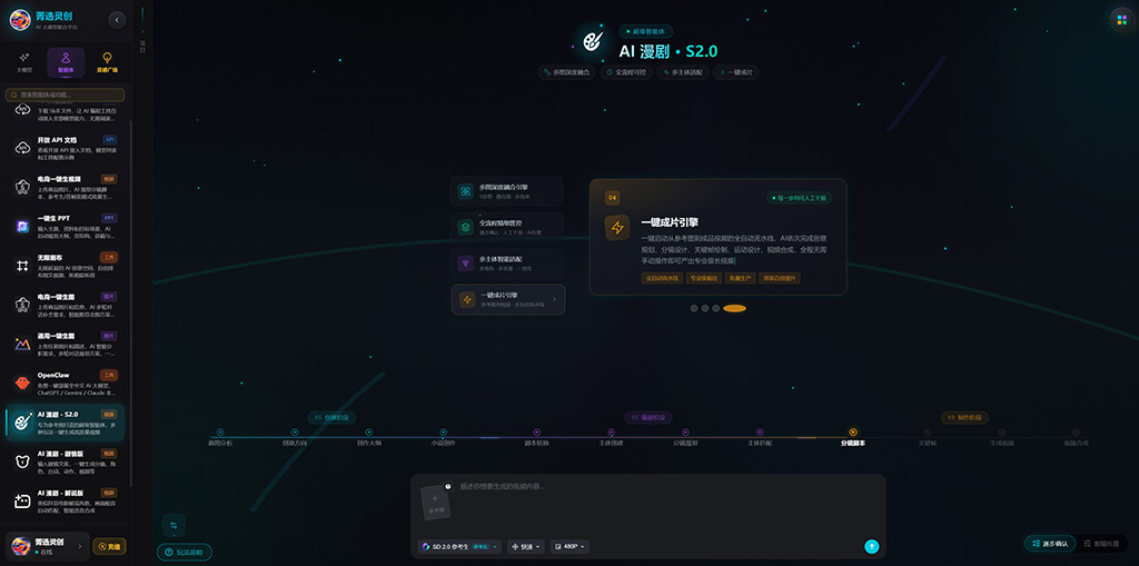 AI漫剧系列案例